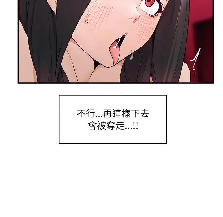 超導體覺醒 超導體大叔-超導體大叔 第40話 第82页