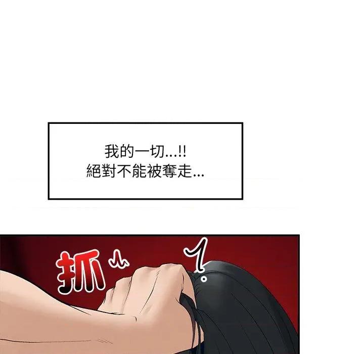 超導體覺醒 超導體大叔-超導體大叔 第40話 第83页