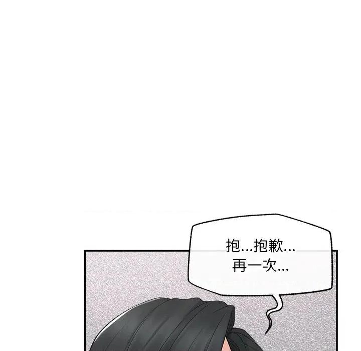 超導體覺醒 超導體大叔-超導體大叔 第40話 第87页