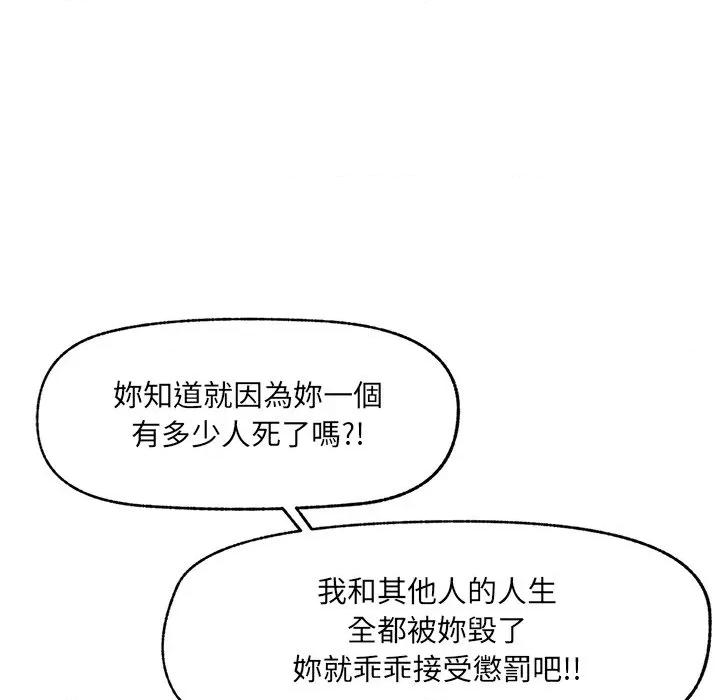超導體覺醒 超導體大叔-超導體大叔 第40話 第89页