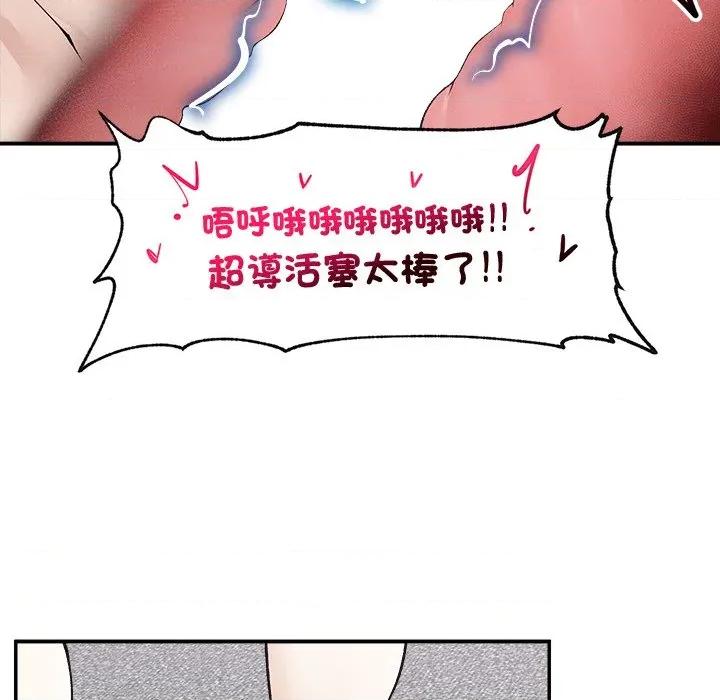 超導體覺醒 超導體大叔-超導體大叔 第40話 第101页