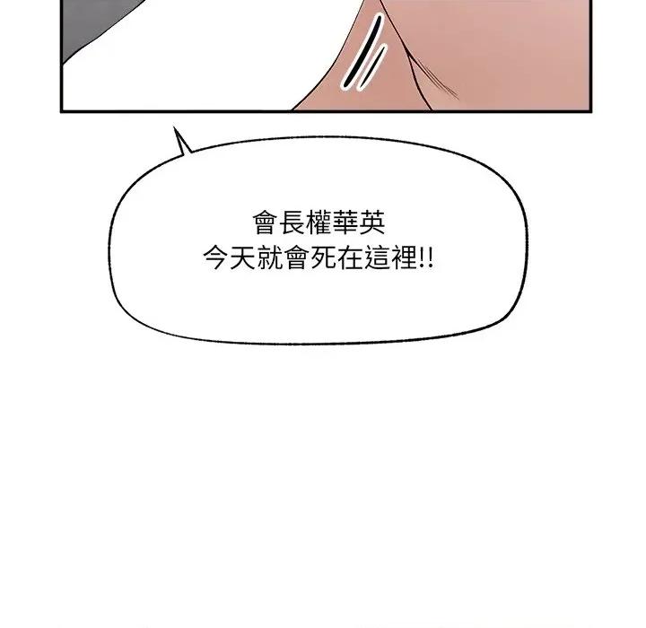 超導體覺醒 超導體大叔-超導體大叔 第40話 第108页