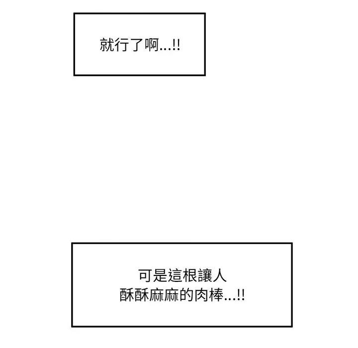 超導體覺醒 超導體大叔-超導體大叔 第40話 第116页