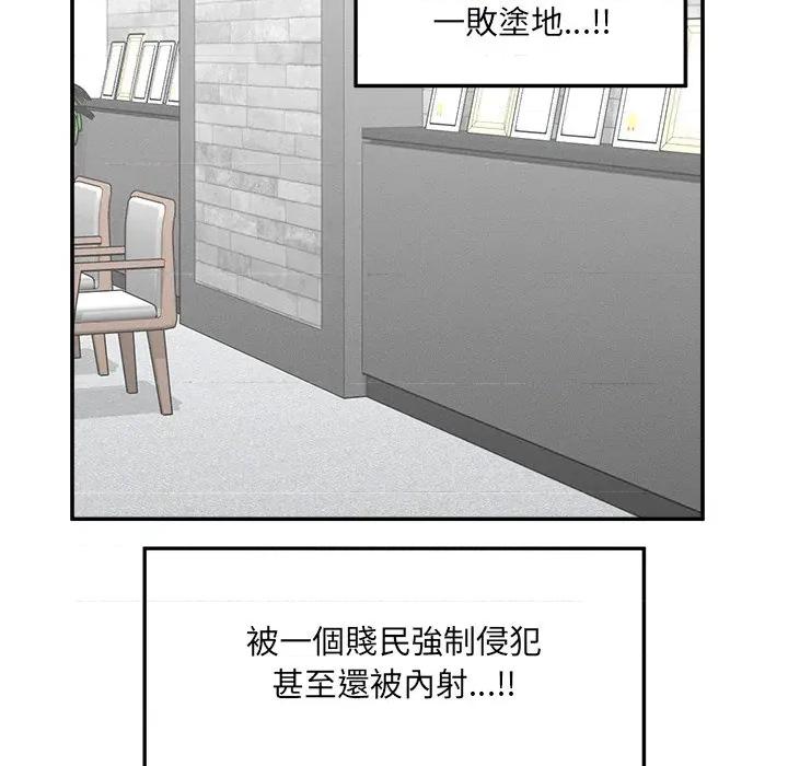 超導體覺醒 超導體大叔-超導體大叔 第40話 第142页
