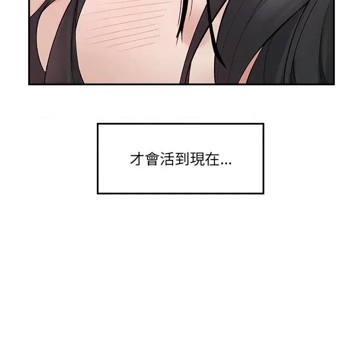 超導體覺醒 超導體大叔-超導體大叔 第40話 第148页