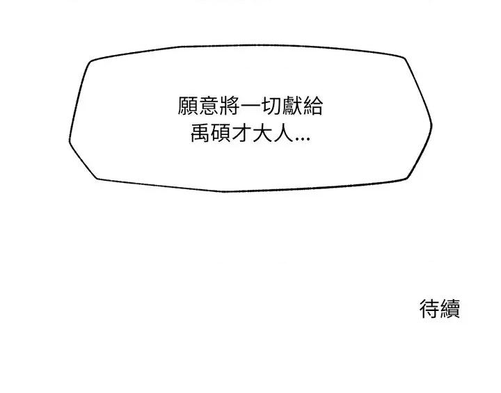 超導體覺醒 超導體大叔-超導體大叔 第40話 第161页