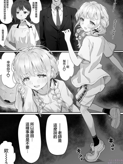 藤田さんと堕ちていく话