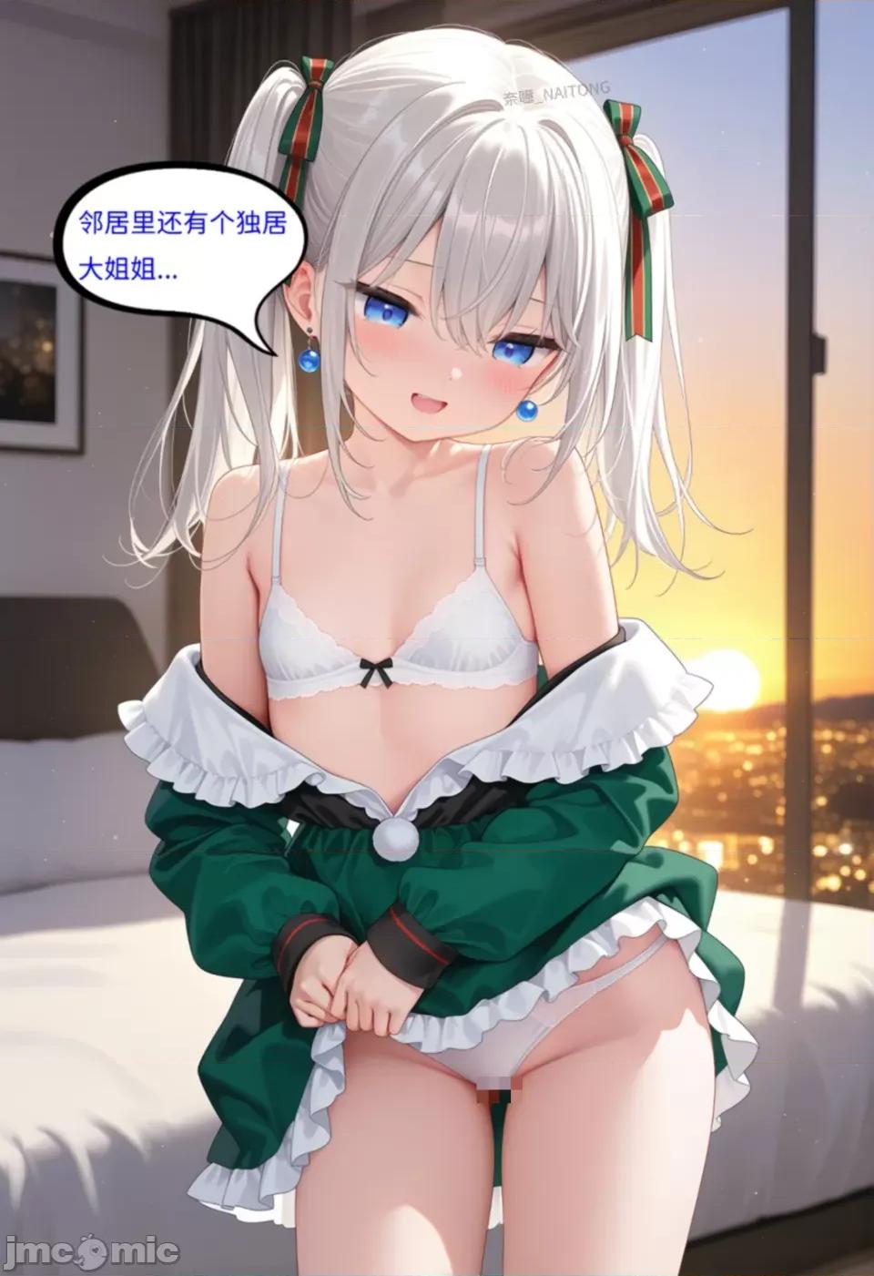 圣诞雌小鬼 【Naitong】圣诞雌小鬼 第21页