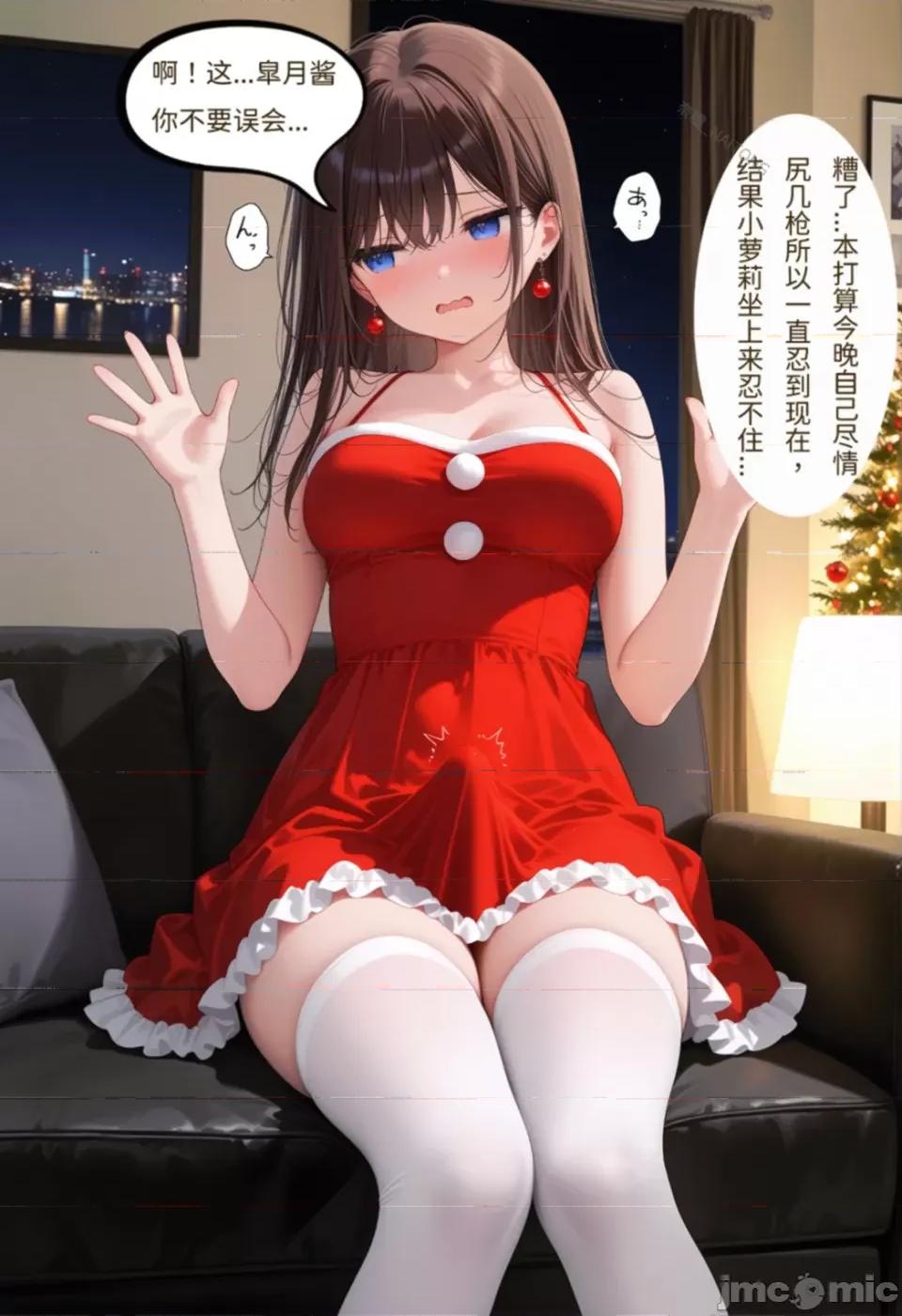 圣诞雌小鬼 【Naitong】圣诞雌小鬼 第31页