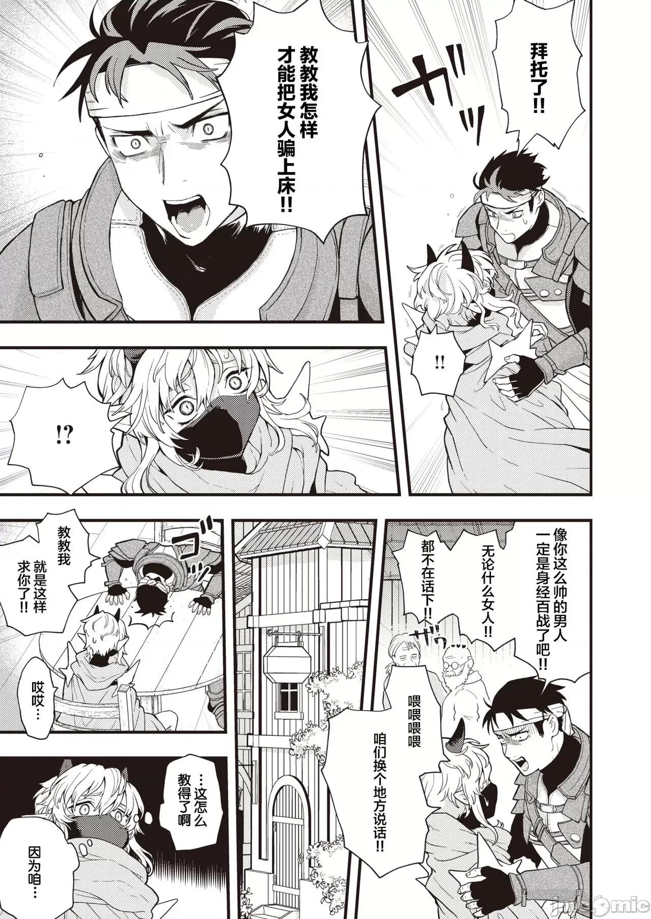DEAD [肉包汉化组] [エロ井ロエ] DEAD OR SEX 幕间 (异世快乐天 Vol.9) [中国翻译] 第4页