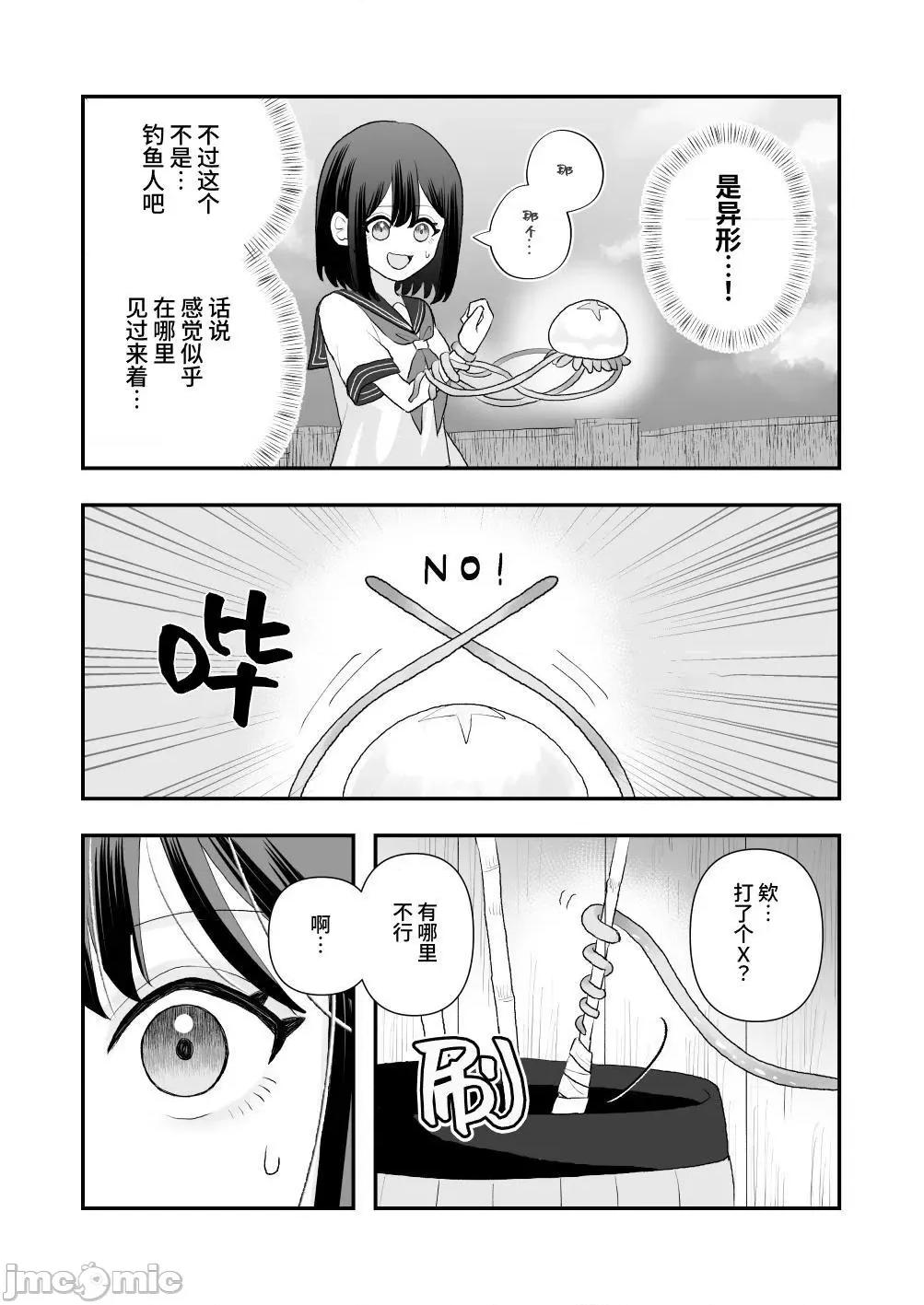异界异种姦～触手の恩返し [Honeycomb Heim (はちや)]异界异种姦～触手の恩返し～ 第10页