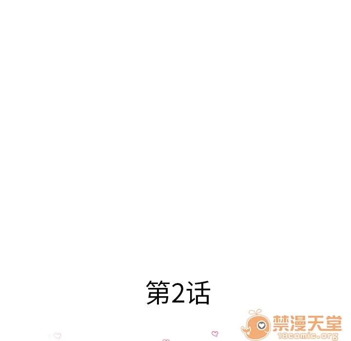 猎艳快递 湿乐园 | 第2话 第14页