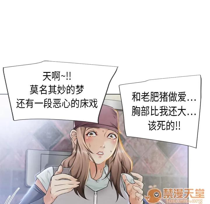 猎艳快递 湿乐园 | 第2话 第16页