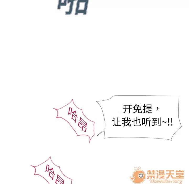猎艳快递 湿乐园 | 第2话 第61页
