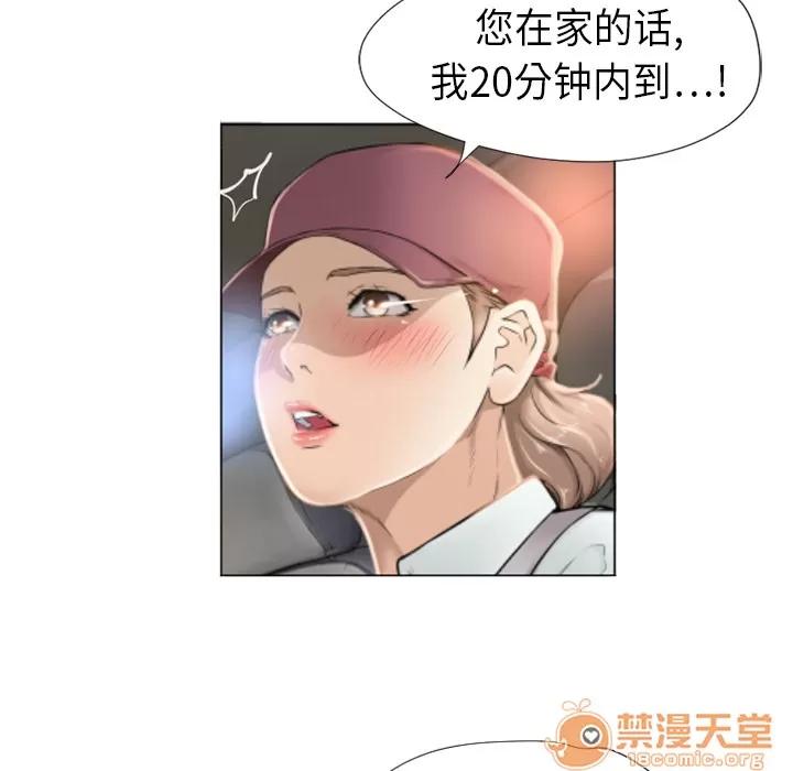 猎艳快递 湿乐园 | 第2话 第67页