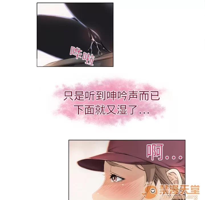 猎艳快递 湿乐园 | 第2话 第74页