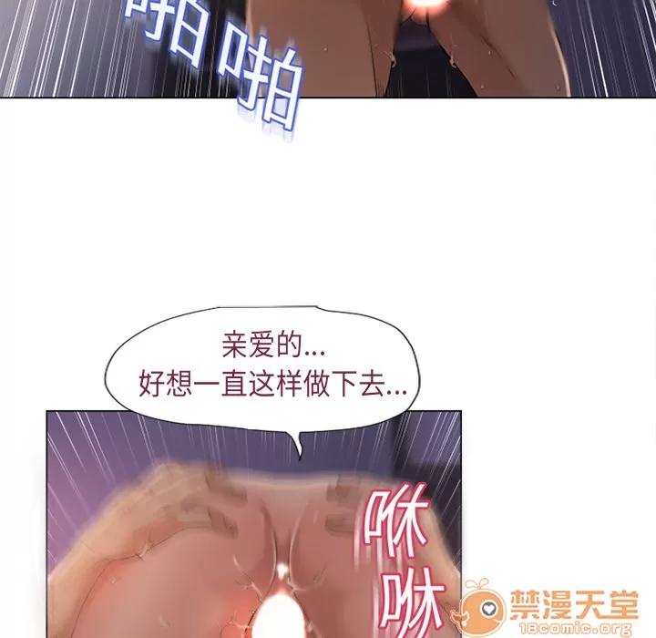猎艳快递 湿乐园 | 第2话 第80页