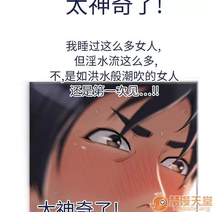 猎艳快递 湿乐园 | 第2话 第85页