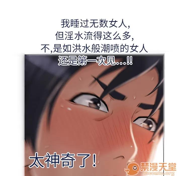 猎艳快递 湿乐园 | 第3话 第6页