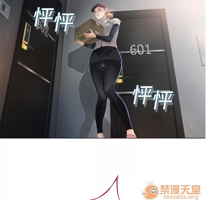 猎艳快递 湿乐园 | 第3话 第14页