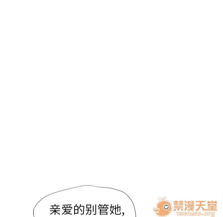 猎艳快递 湿乐园 | 第3话 第20页