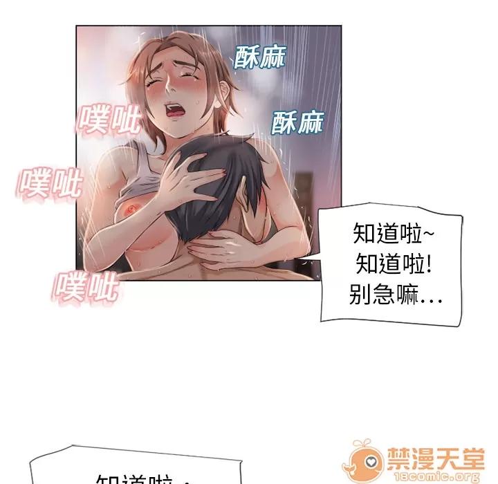 猎艳快递 湿乐园 | 第3话 第22页