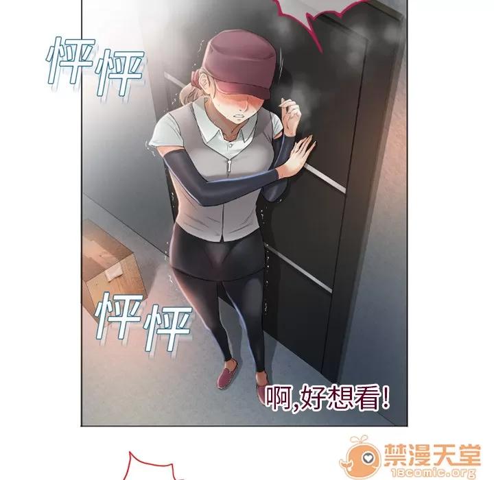猎艳快递 湿乐园 | 第3话 第29页