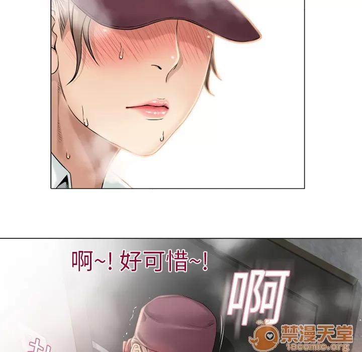 猎艳快递 湿乐园 | 第3话 第45页