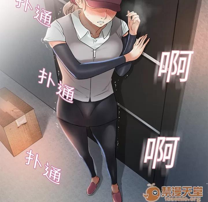猎艳快递 湿乐园 | 第3话 第46页