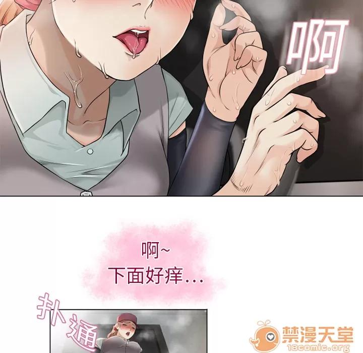 猎艳快递 湿乐园 | 第3话 第48页