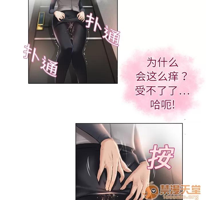 猎艳快递 湿乐园 | 第3话 第49页