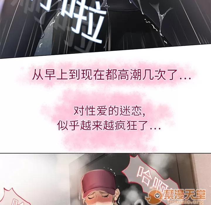 猎艳快递 湿乐园 | 第3话 第58页