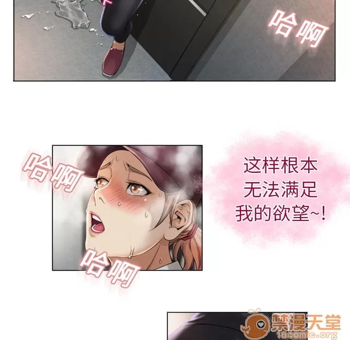 猎艳快递 湿乐园 | 第3话 第61页