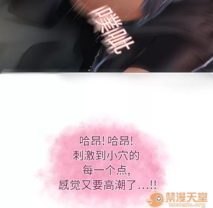 猎艳快递 湿乐园 | 第3话 第79页