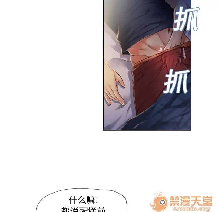 猎艳快递 湿乐园 | 第4话 第22页