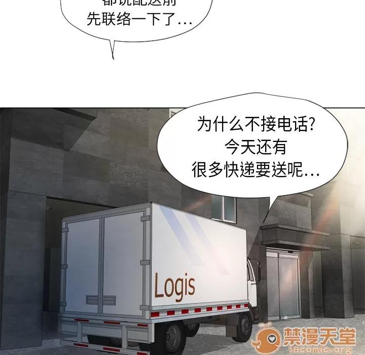 猎艳快递 湿乐园 | 第4话 第23页