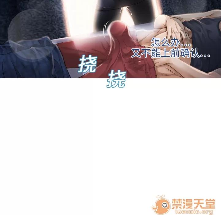 猎艳快递 湿乐园 | 第4话 第36页