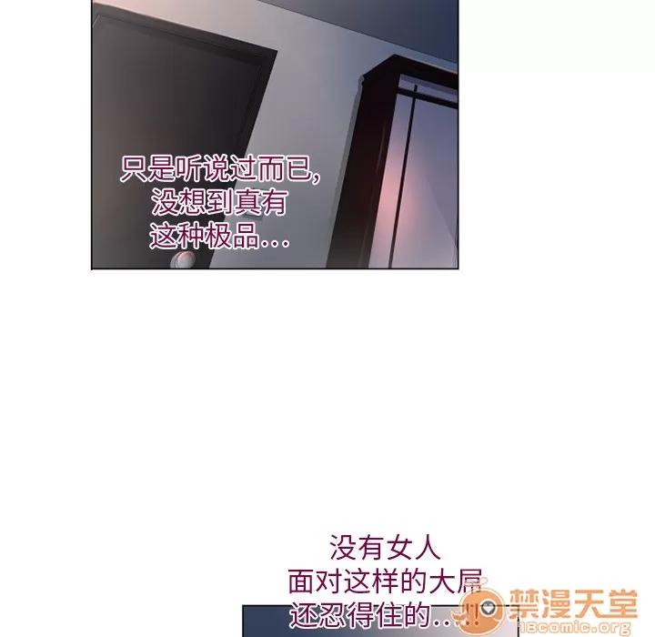 猎艳快递 湿乐园 | 第4话 第43页