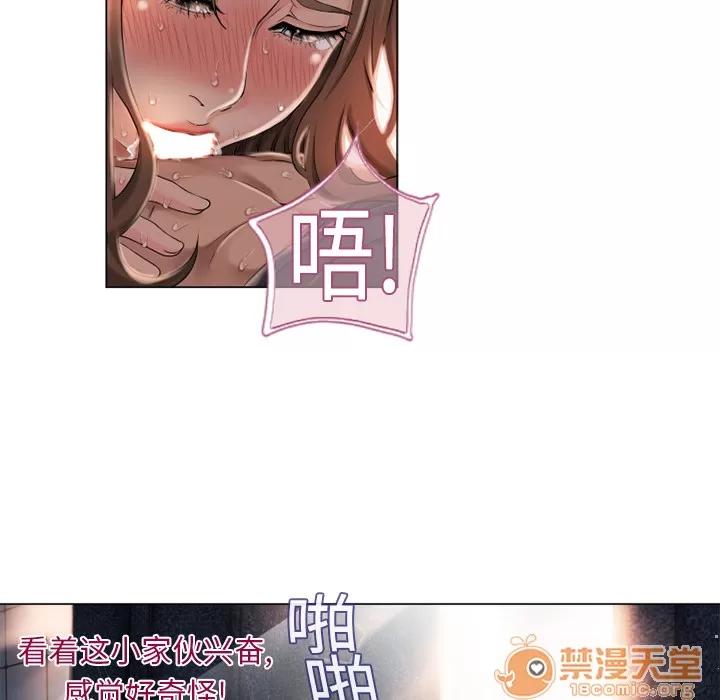 猎艳快递 湿乐园 | 第4话 第66页