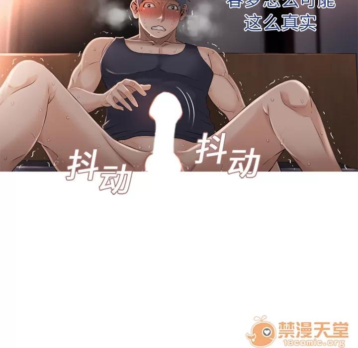 猎艳快递 湿乐园 | 第4话 第79页