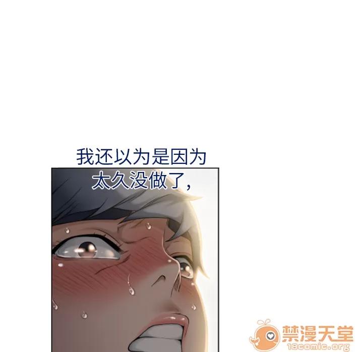 猎艳快递 湿乐园 | 第4话 第80页
