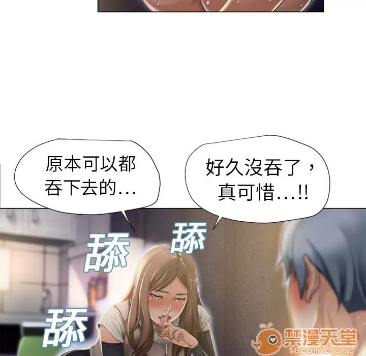 猎艳快递 湿乐园 | 第4话 第82页