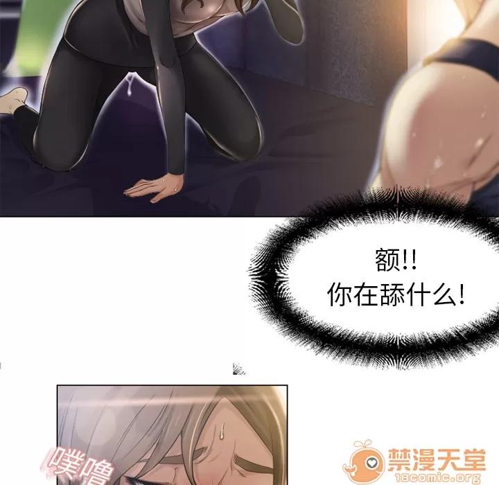 猎艳快递 湿乐园 | 第4话 第83页