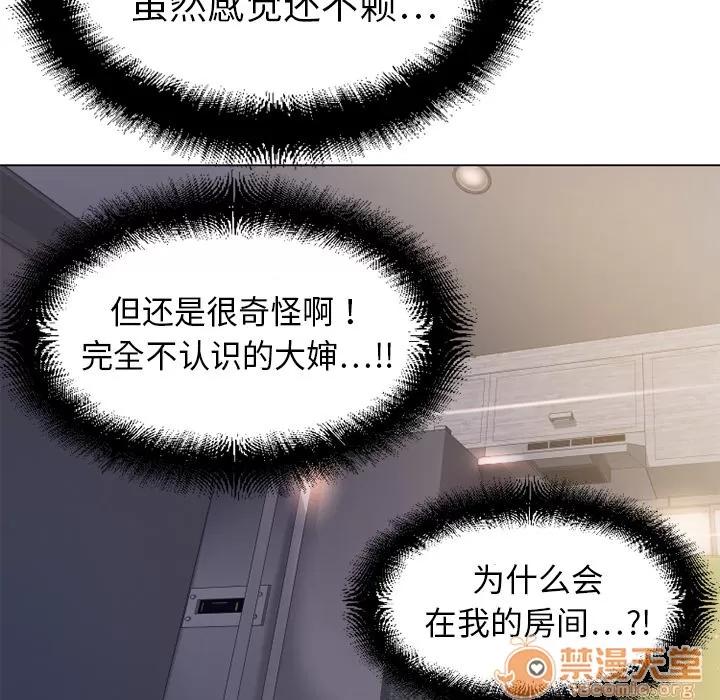 猎艳快递 湿乐园 | 第4话 第87页