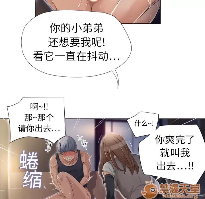 猎艳快递 湿乐园 | 第4话 第89页
