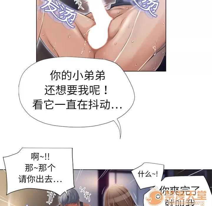猎艳快递 湿乐园 | 第5话 第6页