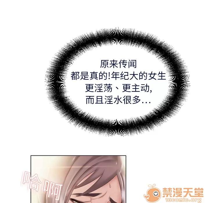 猎艳快递 湿乐园 | 第5话 第11页