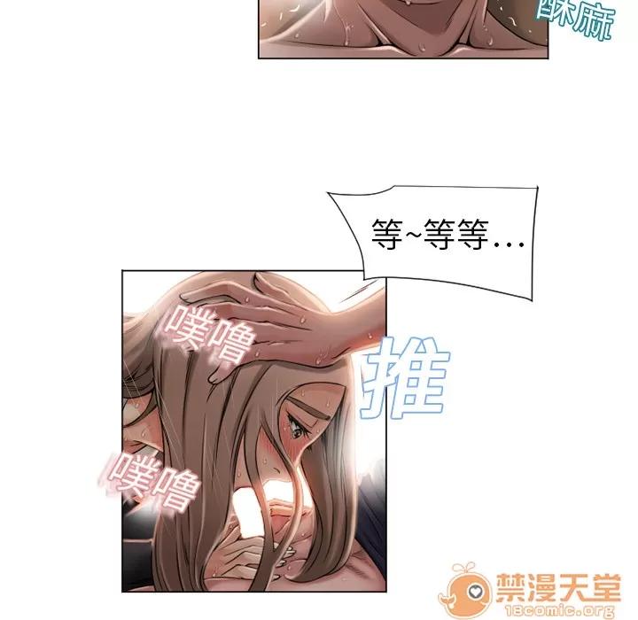 猎艳快递 湿乐园 | 第5话 第21页