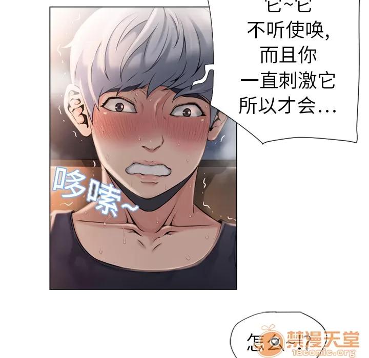 猎艳快递 湿乐园 | 第5话 第25页