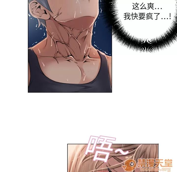 猎艳快递 湿乐园 | 第5话 第40页